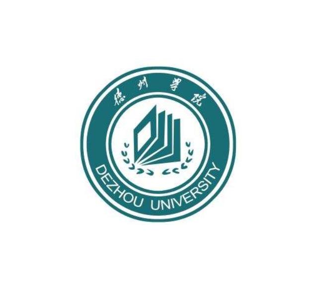 山东高校德州学院,山东高校德州学院领导调整公示