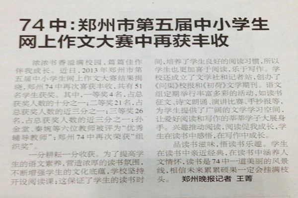 郑州市二七区74中学,郑州74中新校区