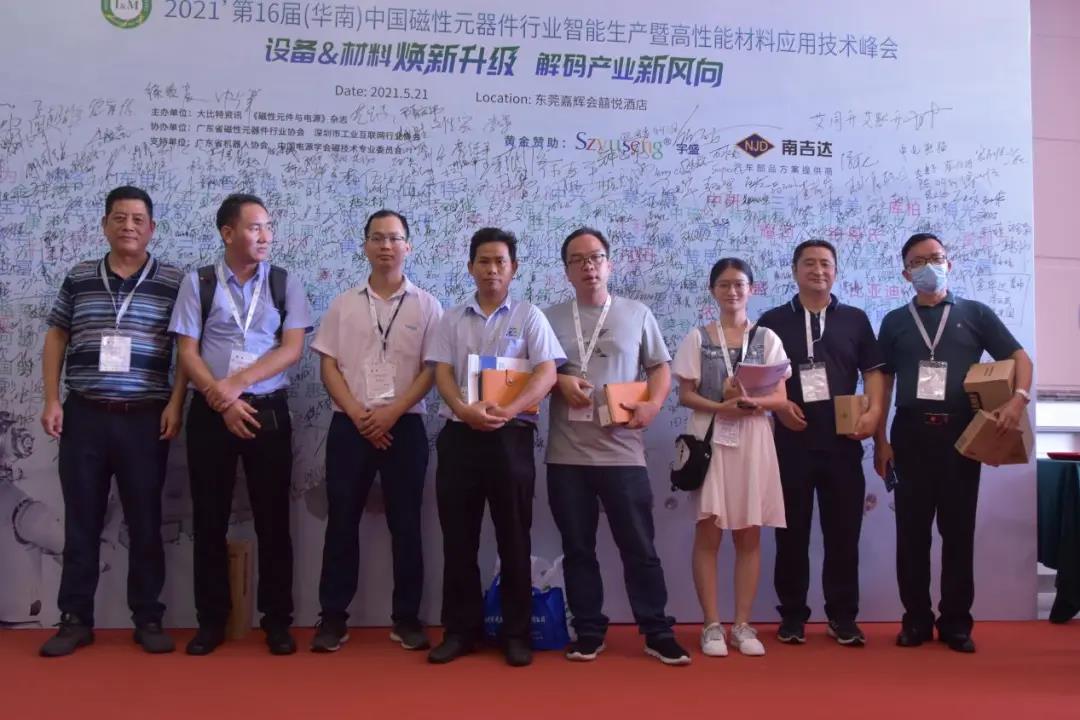 2021年华南磁性元器件峰会,2021数字化创新转型峰会