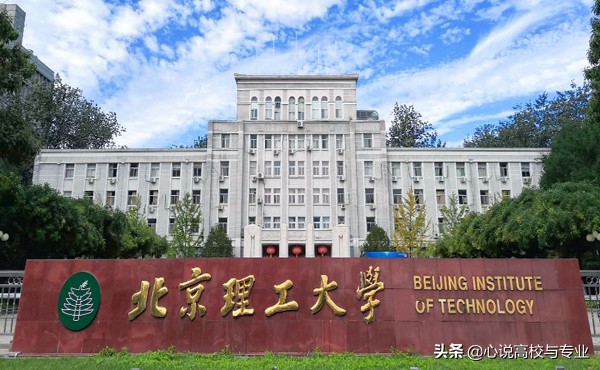 北京理工大学2020年各专业录取分数排名，提前批专业最吸引人