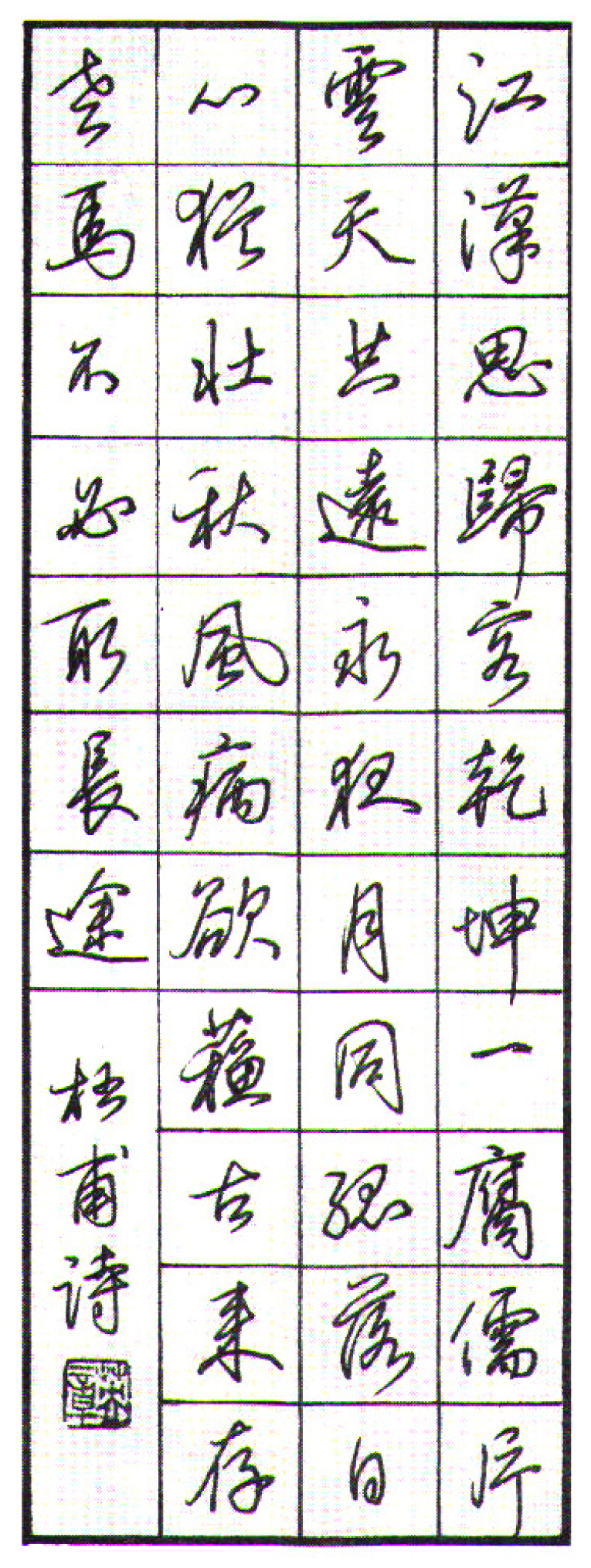 21幅硬笔行书作品,十大优秀硬笔行书欣赏