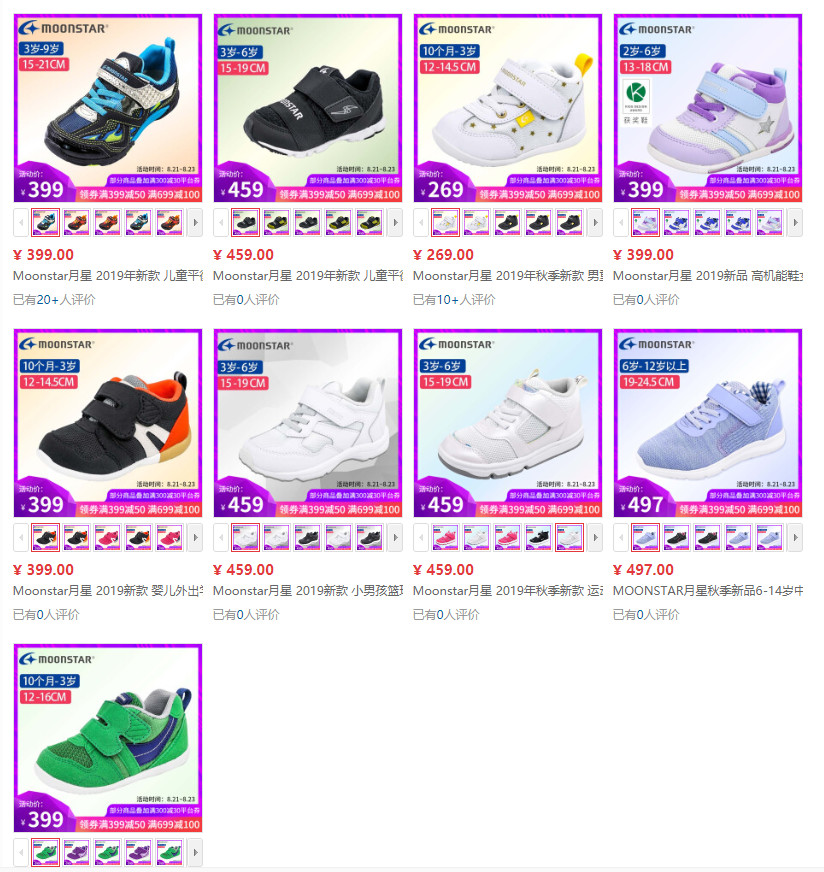 荣妈粉丝专享福利!月星耐克阿迪彪马都是超大折扣