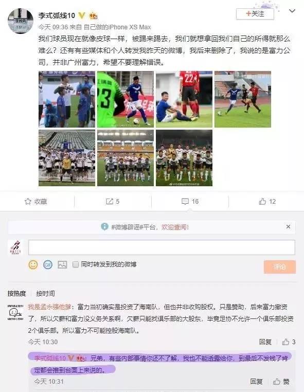 职业球员工资,2019年富力地产欠薪事件