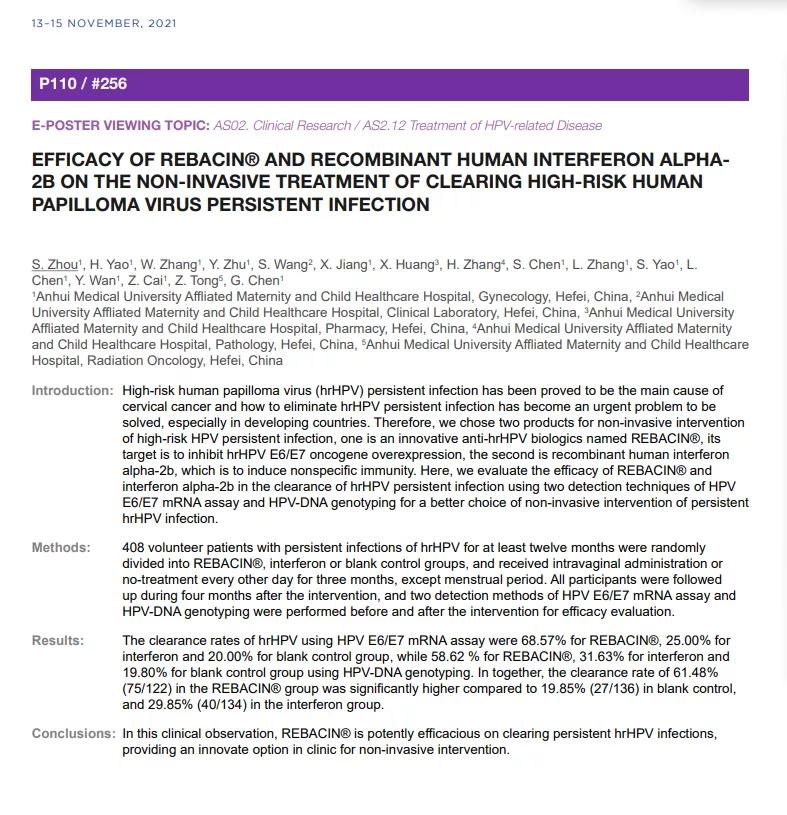 蕊美人毓美人播报：IPVC第34届国际乳头瘤病毒学术大会18日快讯