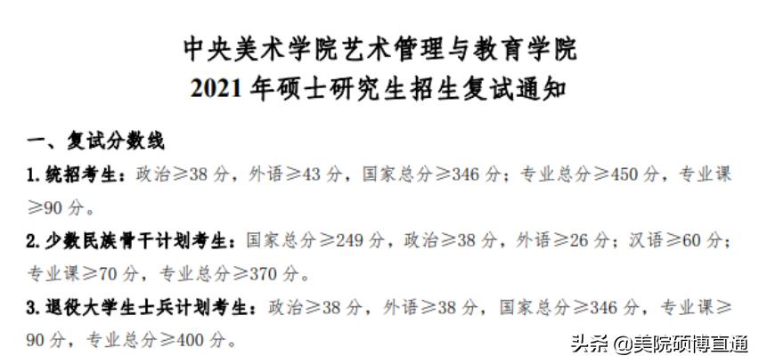 2023年中央美院硕士研究生分数线,中央美术学院2023考研复试线