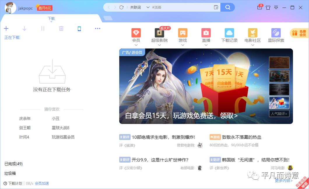 现在的迅雷还有什么用,曾经的迅雷还在火吗