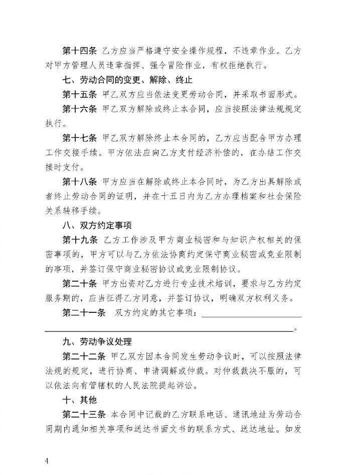 国家劳动合同模板网址,国家发布的合同范本模板