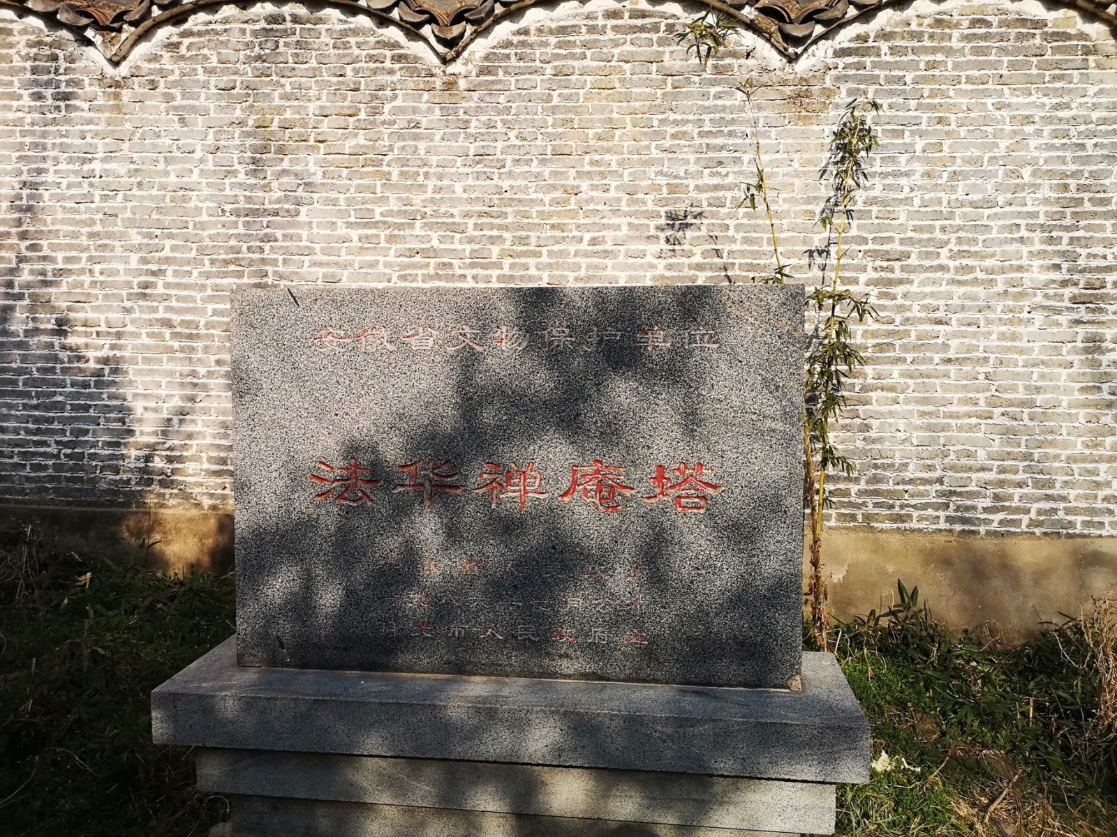 摩托周边旮旯游——探访明光法华禅庵塔