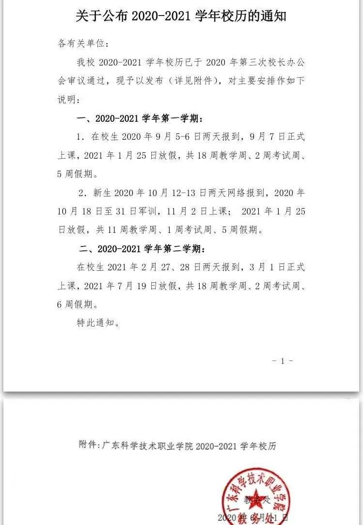 2020年广东高校暑假,2022广东中小学暑假放假时间表
