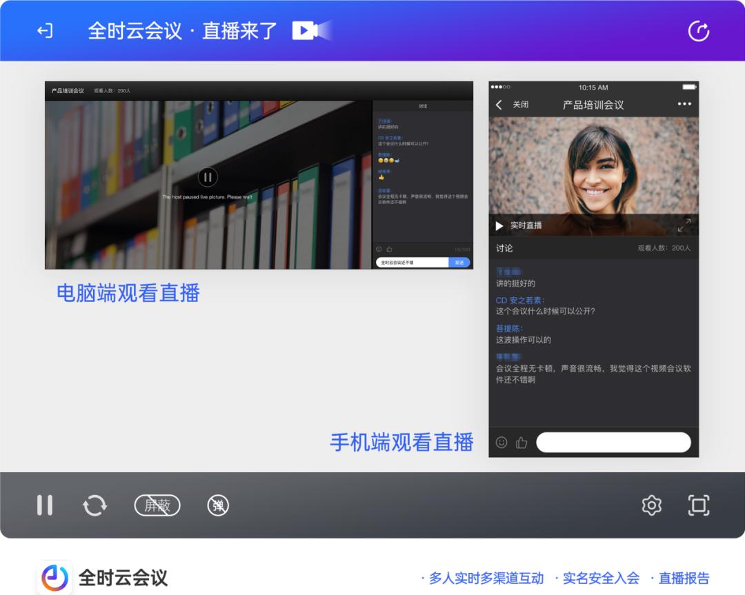 全时云直播视频设置,全时云会议有没有直播回放