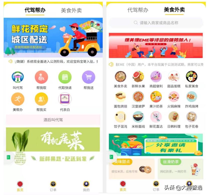 趣来达跑腿系统,趣来达骑手端靠谱吗