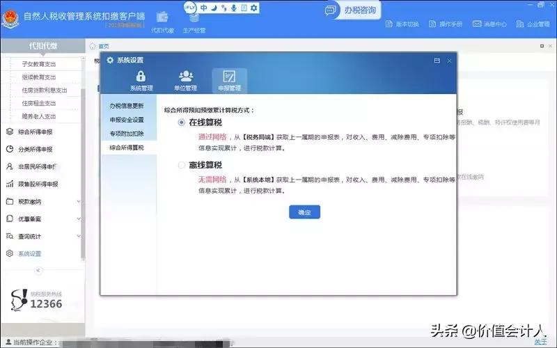 税局下发的通知,税务局通知补税