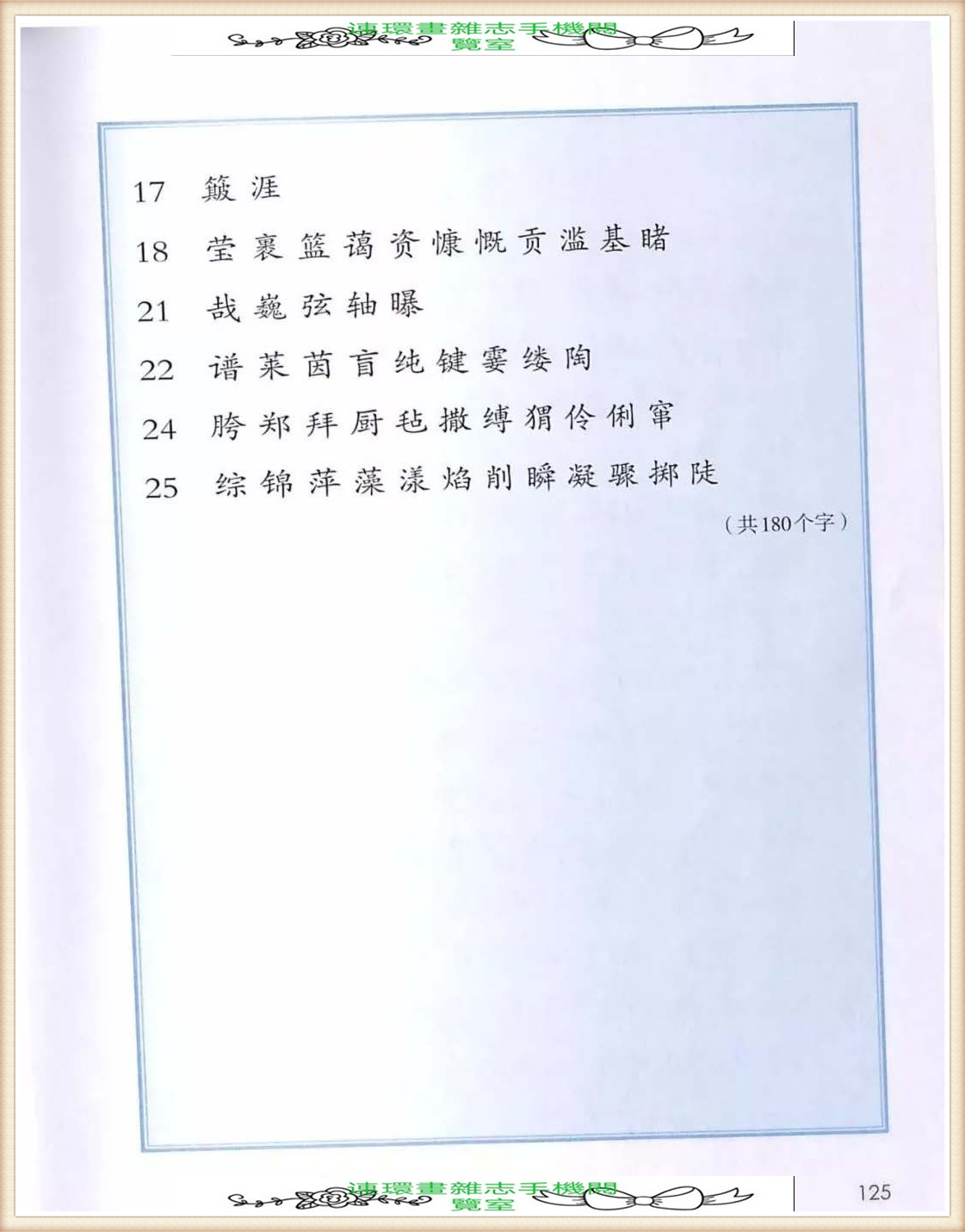 六年级上册语文词语表,六年级上册语文第一单元作文