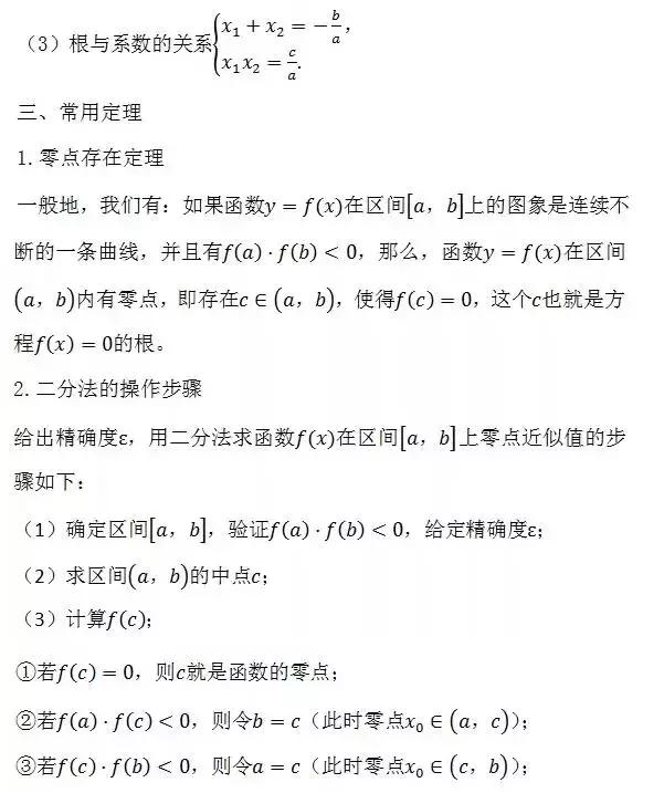 高中数学人教版公式总结大全集,高中数学重要公式大全完整版