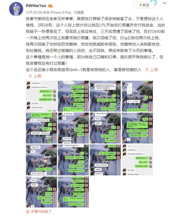 lol假赛rw,胃炎假赛风波