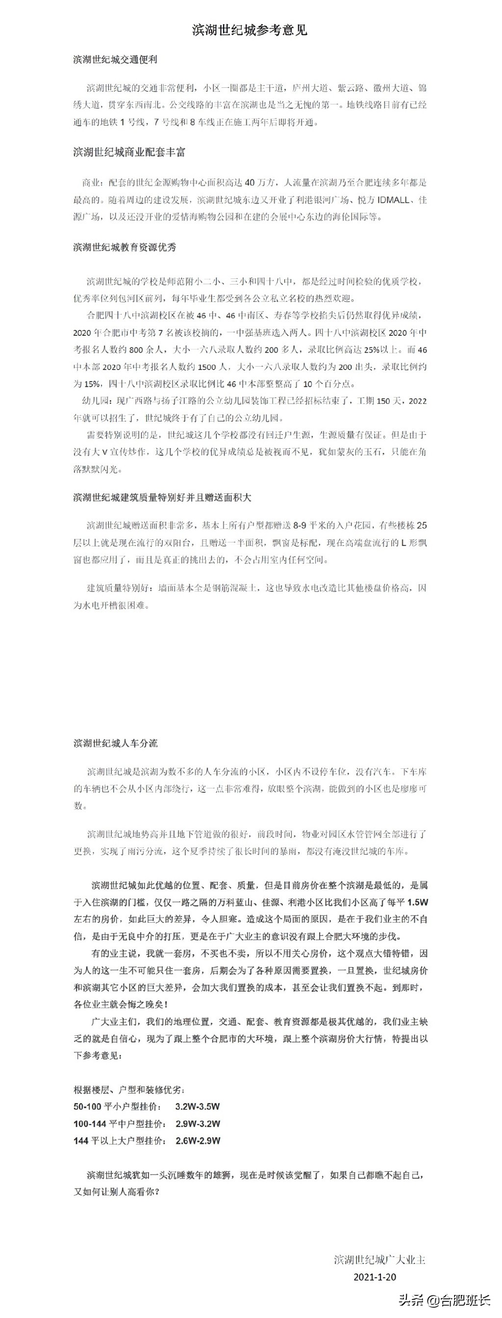 源于不甘心和对财富的渴望，合肥的房子已经成为了一门生意