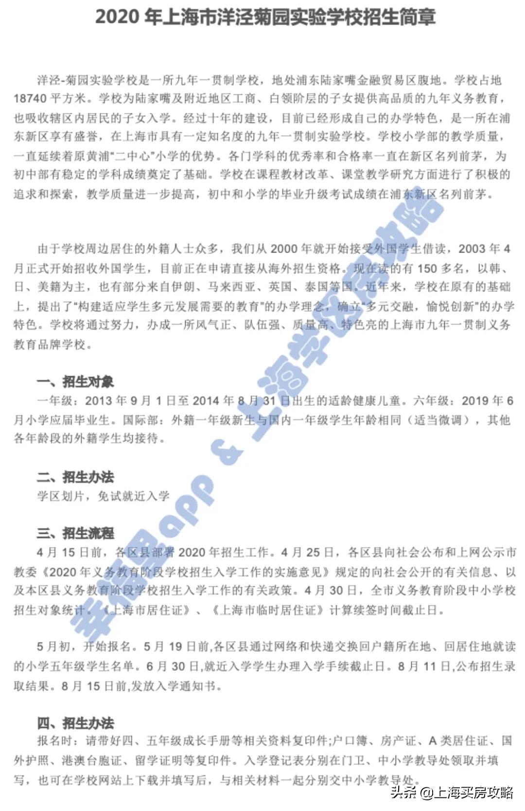 上海洋泾菊园实验学校录取率,洋泾菊园实验学校最新评价