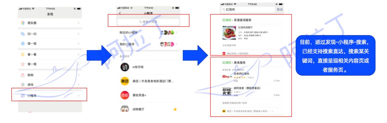 小程序搜索引领发展,小程序搜索运营模式