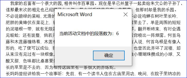 文档段落(Paragraphs)的格式设置