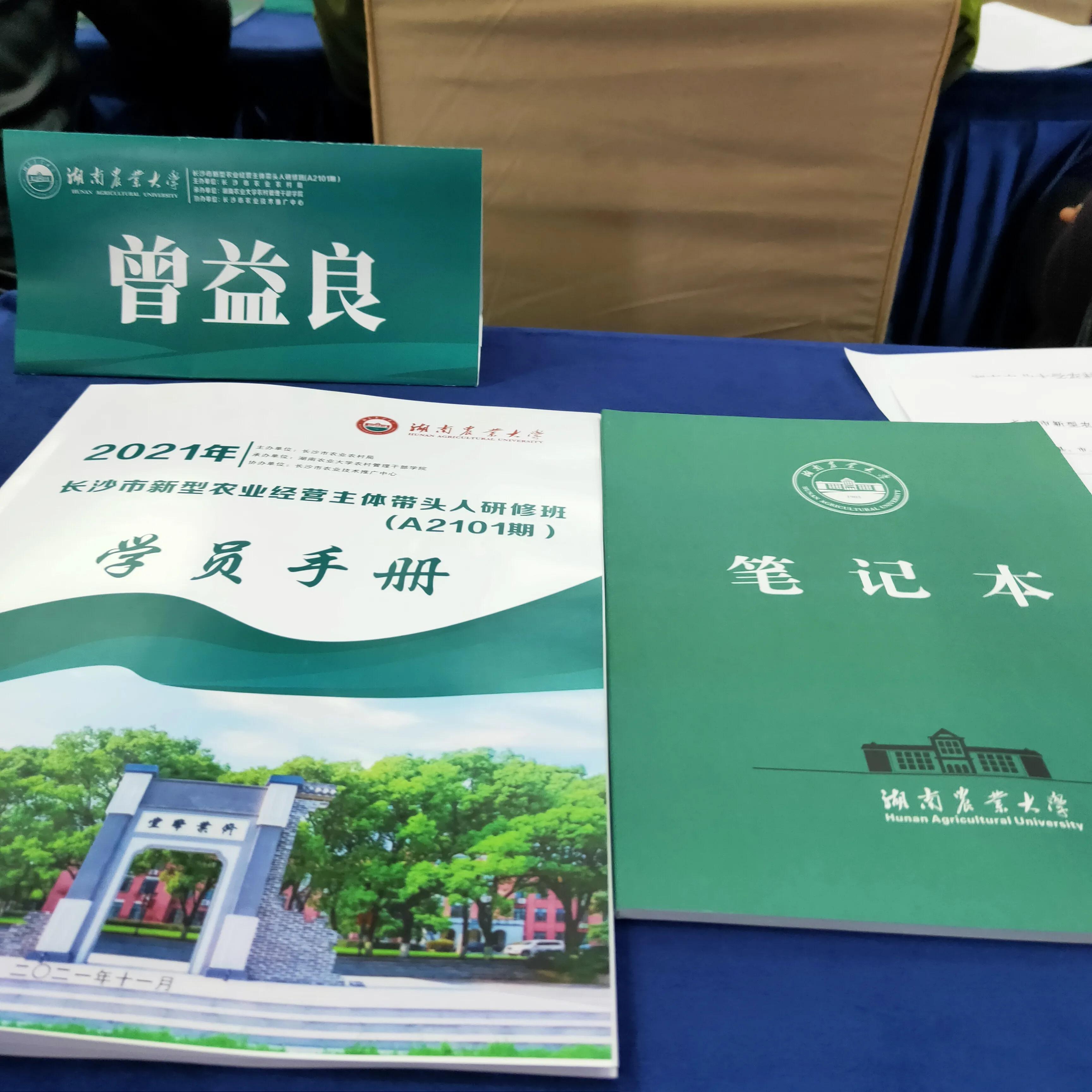 新型农业经营主体带头人培训总结,新型农业主体带头人培训考察报告