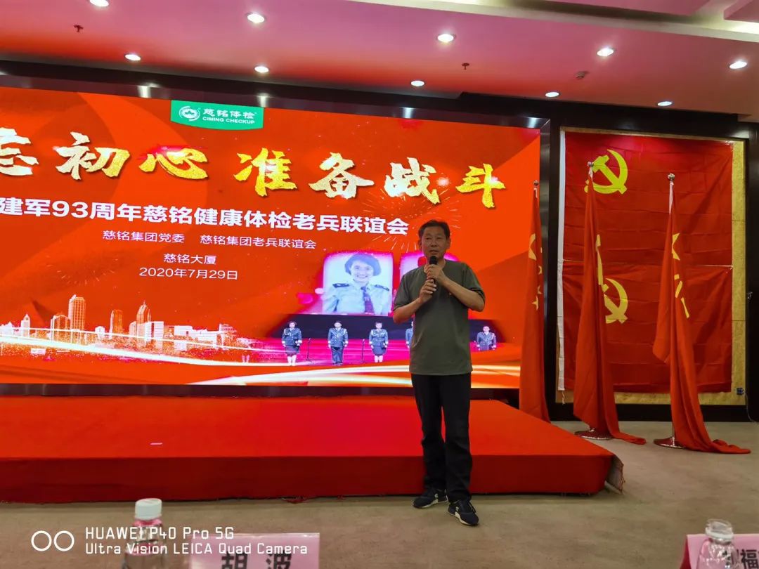 八一建军节93周年慈铭老兵联谊会