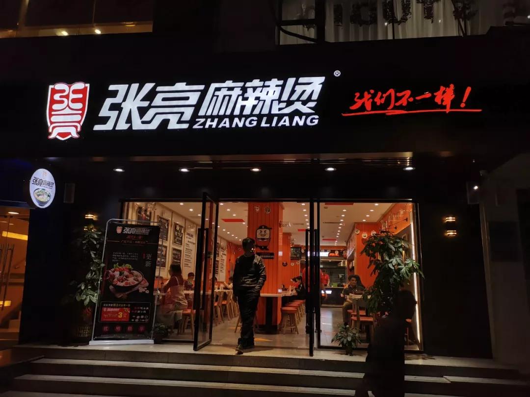 张亮麻辣烫虫子后续,张亮麻辣烫每家分店味道一样吗