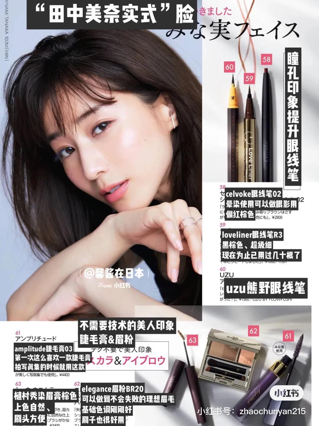 田中美奈实中岛健人,日本新晋国民女神