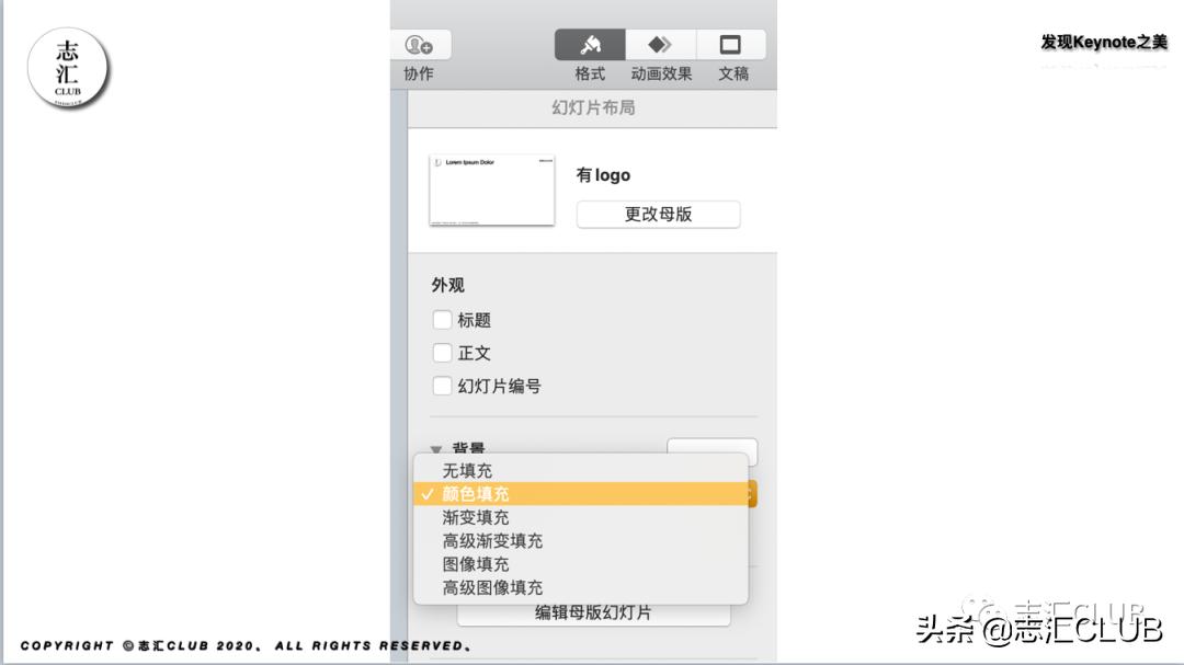 keynote讲解直播,keynote讲解图像篇