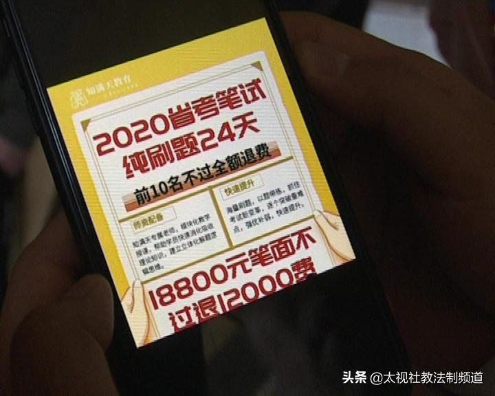 备战省考报名培训，考试未过退费问题，太原知满天教育引发纠纷