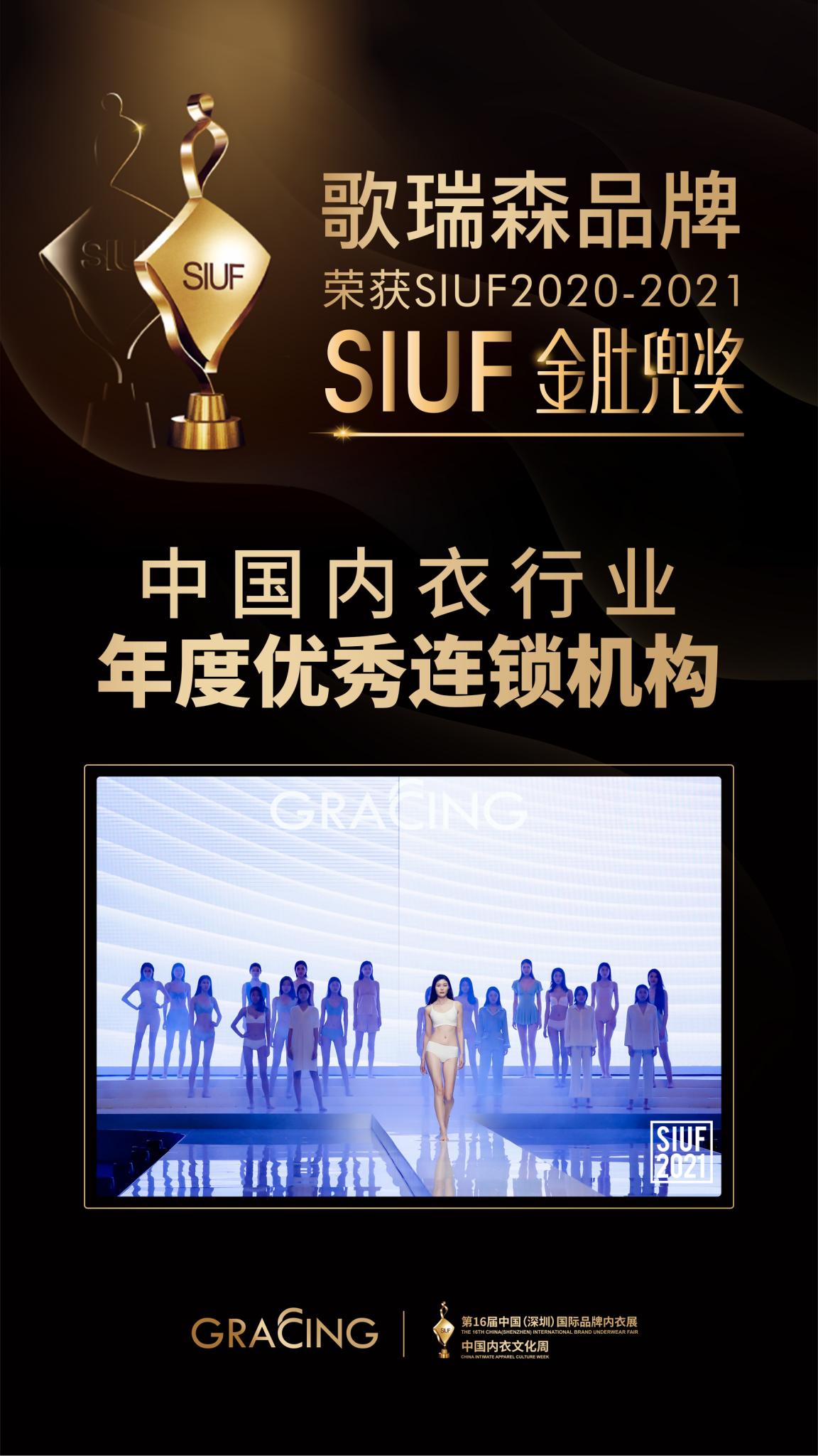歌瑞森深圳内衣展,歌瑞森内衣品牌展