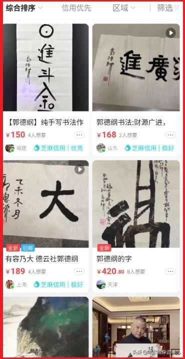 郭德纲168,郭德纲卖字画的相声