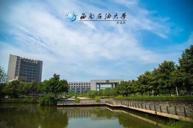西南石油大学怎么样呢?哪些专业比较好考?