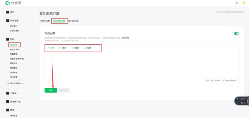 关键词回复和信息回复有什么不同,快捷回复怎么设置关键词