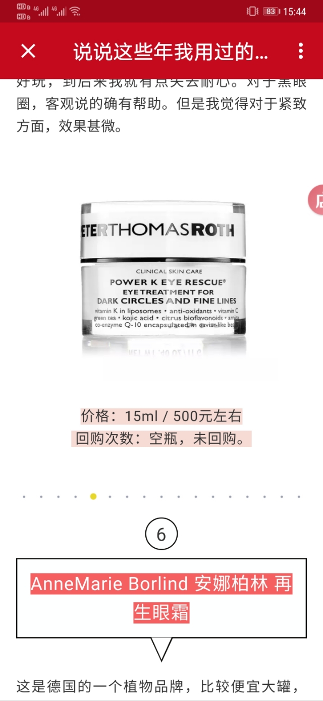 25岁以上第一支眼霜推荐平价,推荐几款口碑最好的眼霜