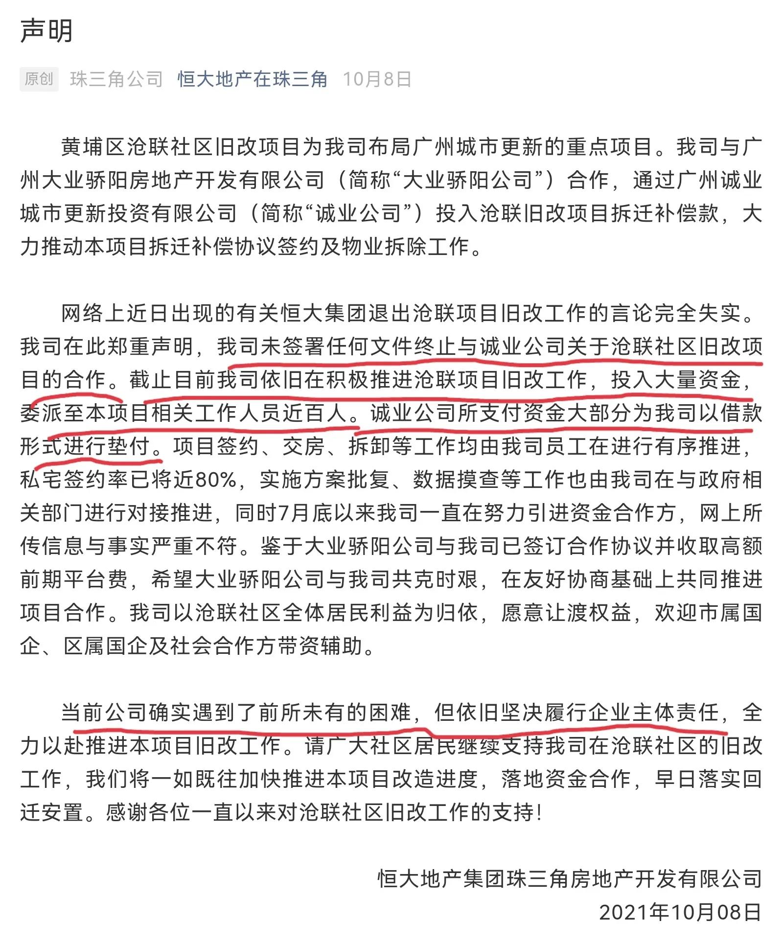 恒大拆迁项目搁置怎么办,广州市黄埔区旧改拆迁会烂尾吗