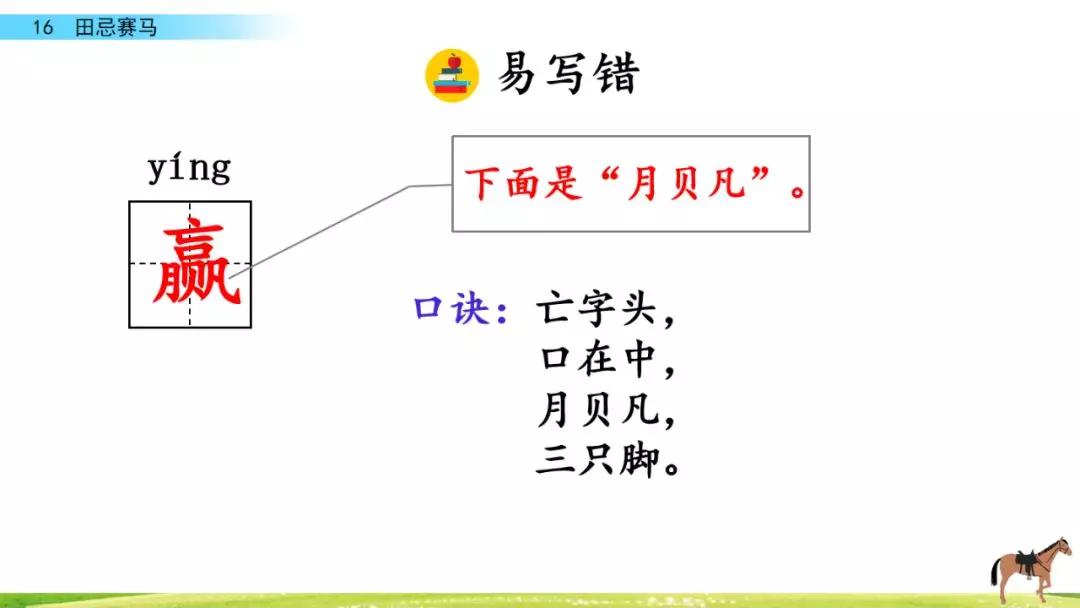 五年级第16课语文田忌赛马讲解,五年级下册16课田忌赛马全部笔记