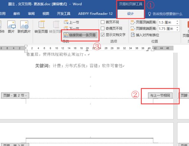 毕业论文排版全攻略,图解毕业论文排版全攻略