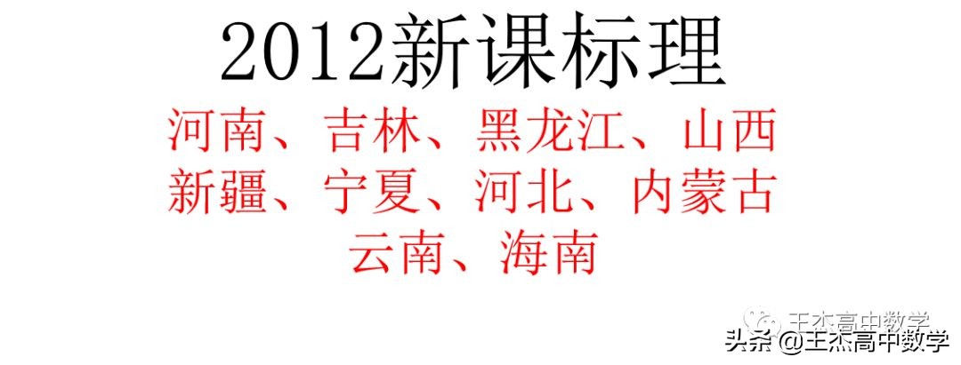 2012年新课标卷高考物理试题,2012年新课标理科数学答案