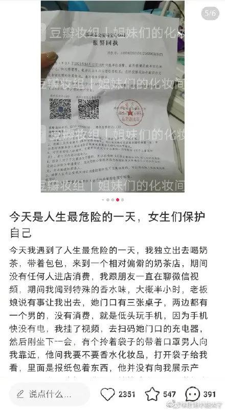 辟谣女子被卖香水男下药,辟谣女子遭卖香水男下药