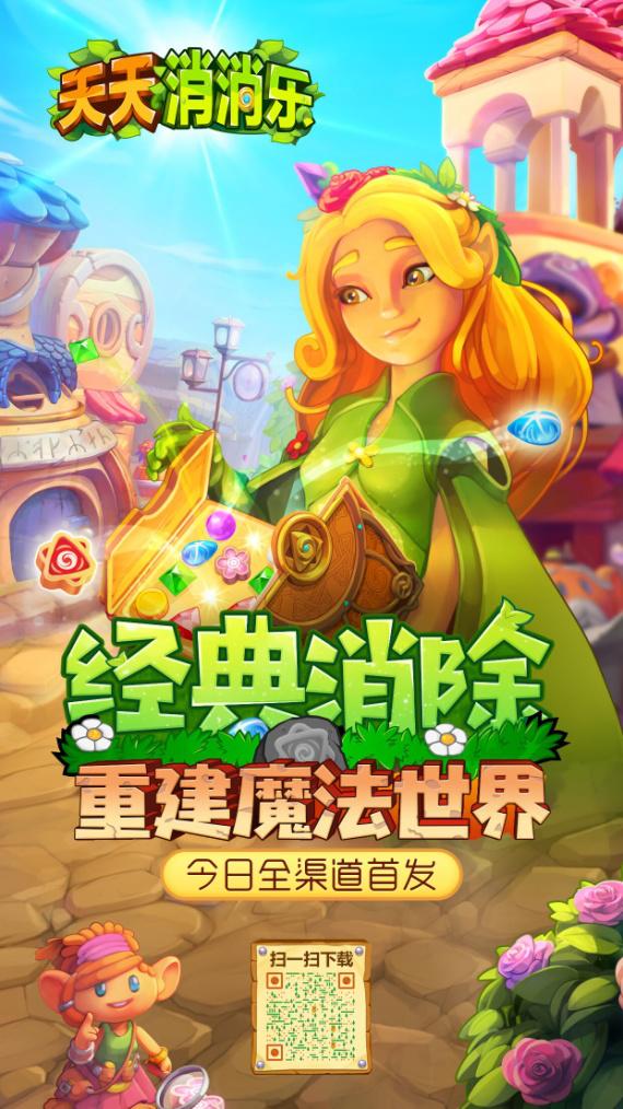 天天消消乐版本大全,天天消消除191关攻略视频