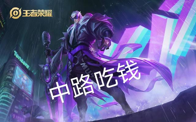 王者新赛季s29节奏型打野,王者现版本强势打野s26