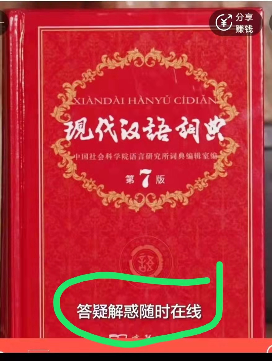 新华字典现代汉语词典,新华字典和现代汉语词典的区别