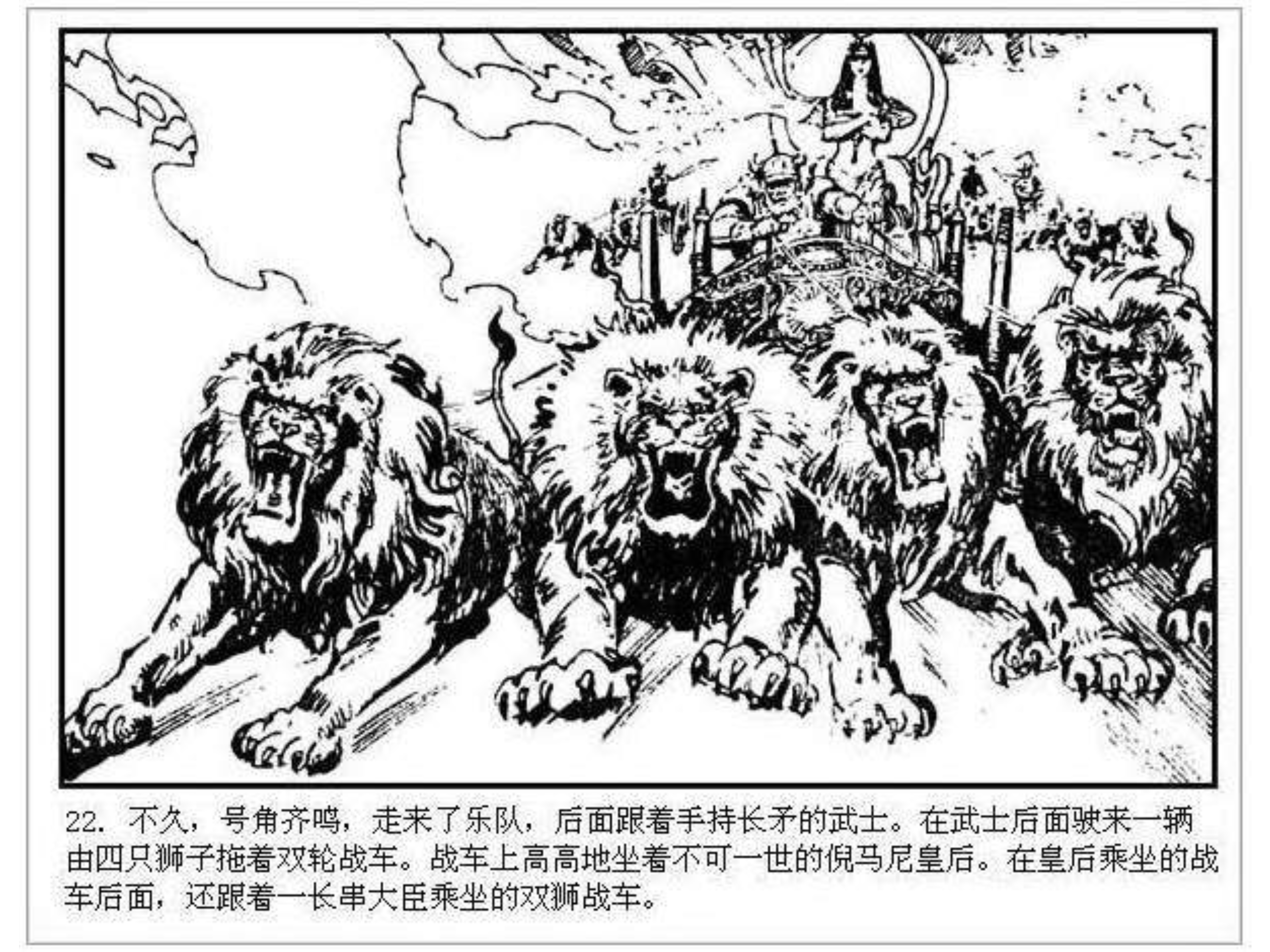 人猿泰山卡通画,连环画泰山凯旋钱贵荪绘