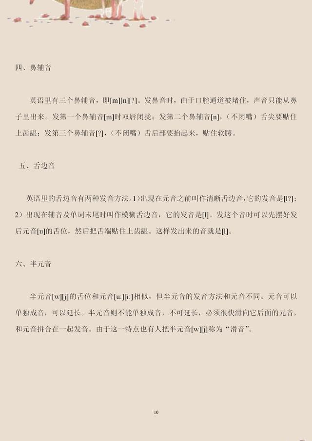 英语音标发音48个正确发音速记法,48个音标发音口型及发音位置讲解