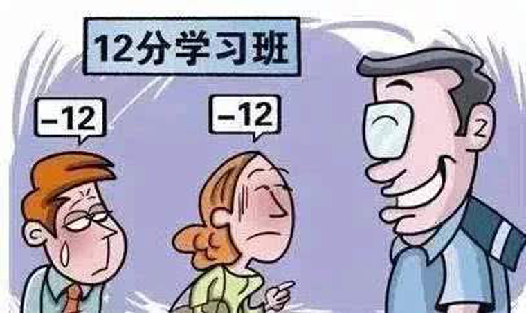 驾照即将扣满12分怎么办,驾照正好扣满12分怎么办