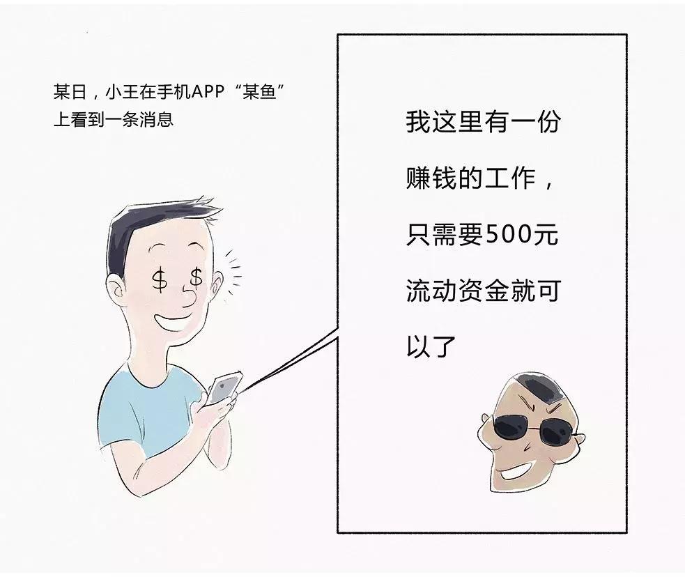 网警课堂丨网络兼职刷单返利，钱还特别多？