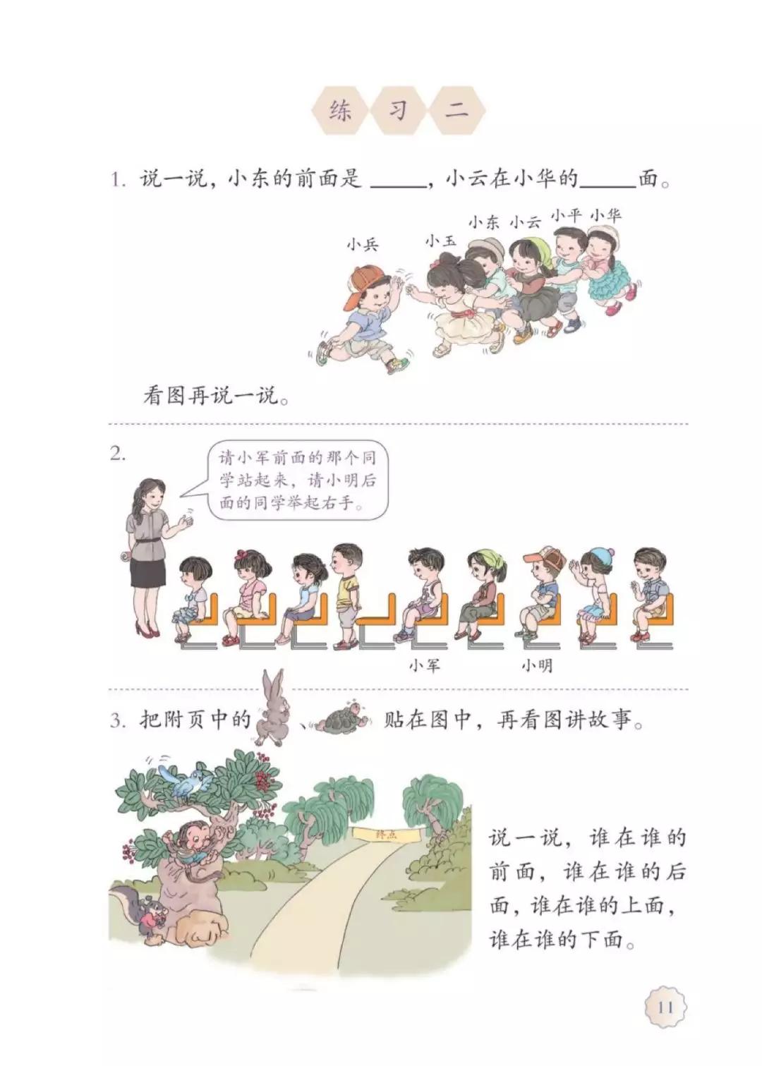 人教版数学一年级下册电子课本,人教版一年级数学上册电子课本