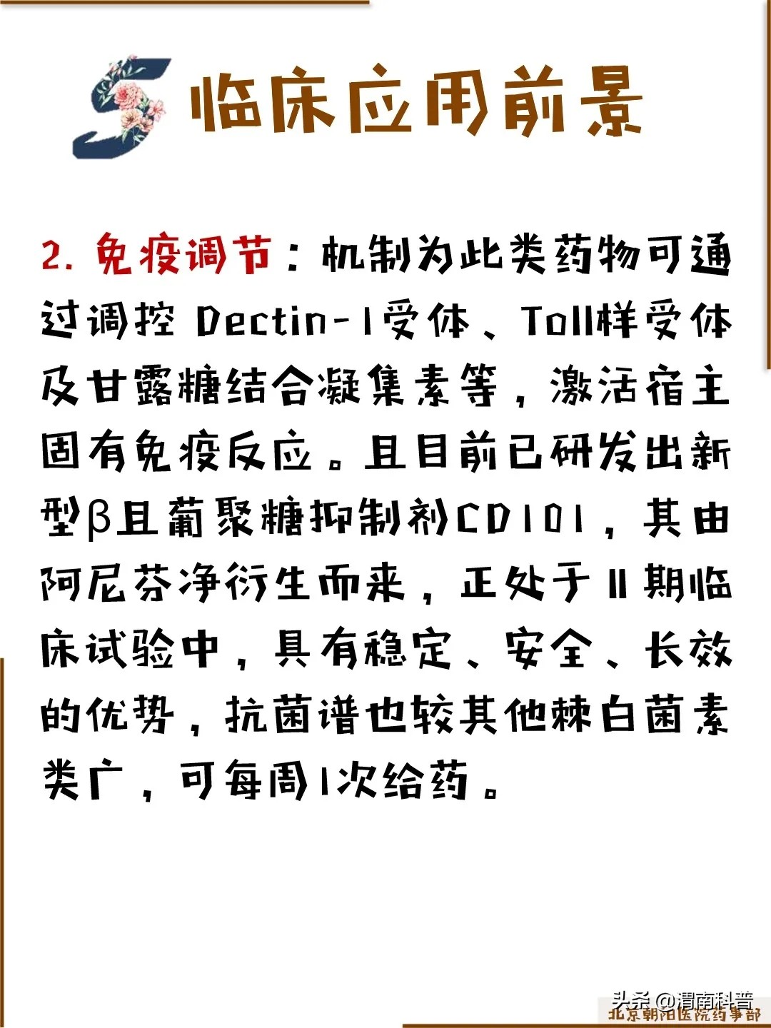 国内上市棘白菌素类抗真菌药,棘白菌素类抗真菌药口服