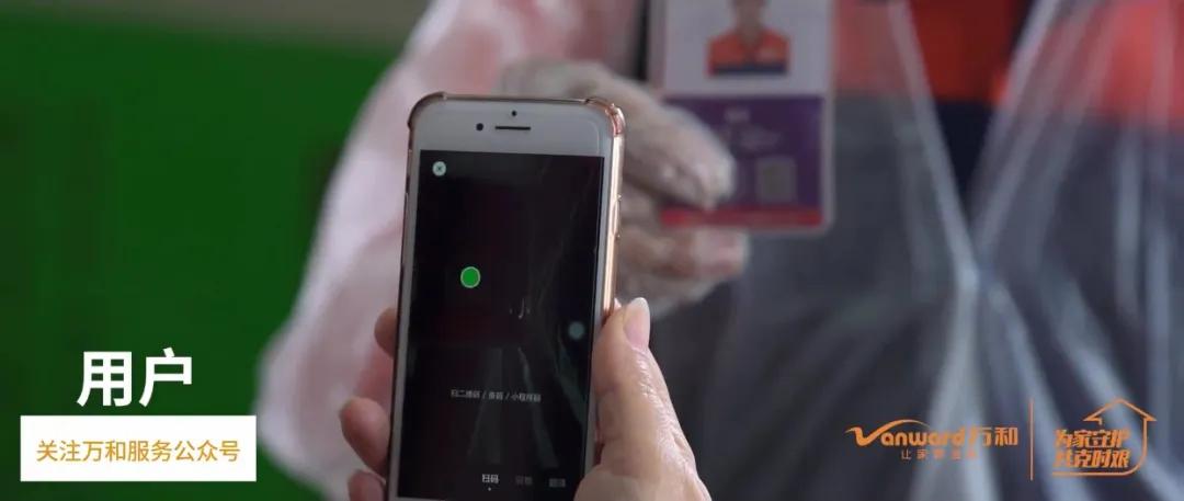 无接触“疫”外走红,万和引领家电行业服务升级