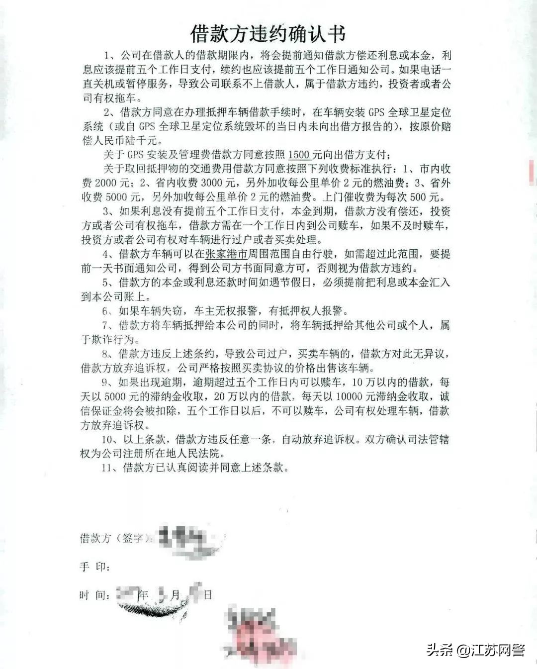 江苏首例套路贷,江苏套路贷罚金